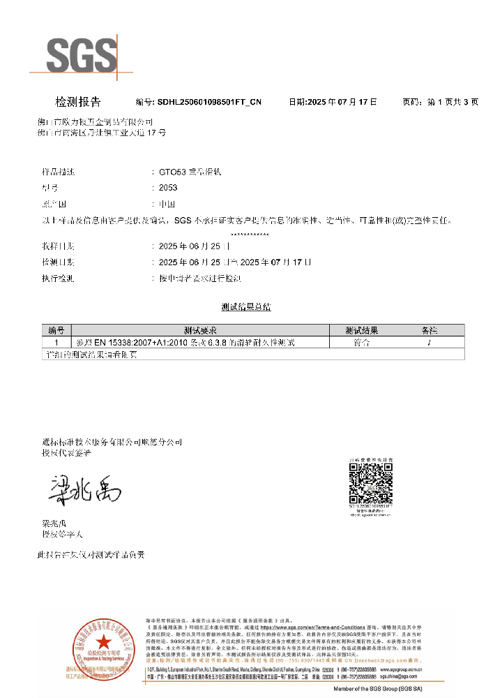 SGS证书一