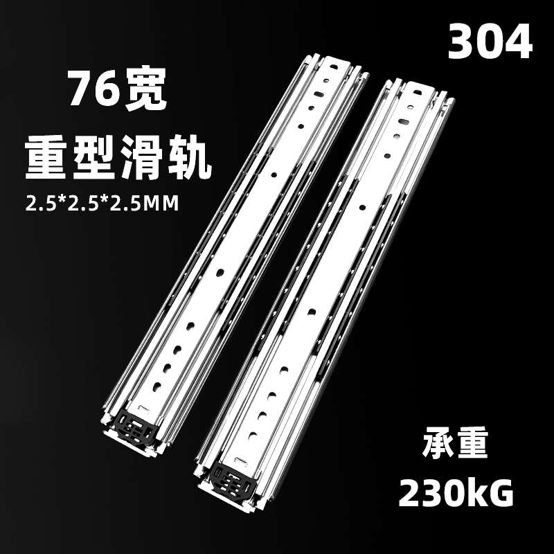 76宽304不锈钢重型滑轨A2576S