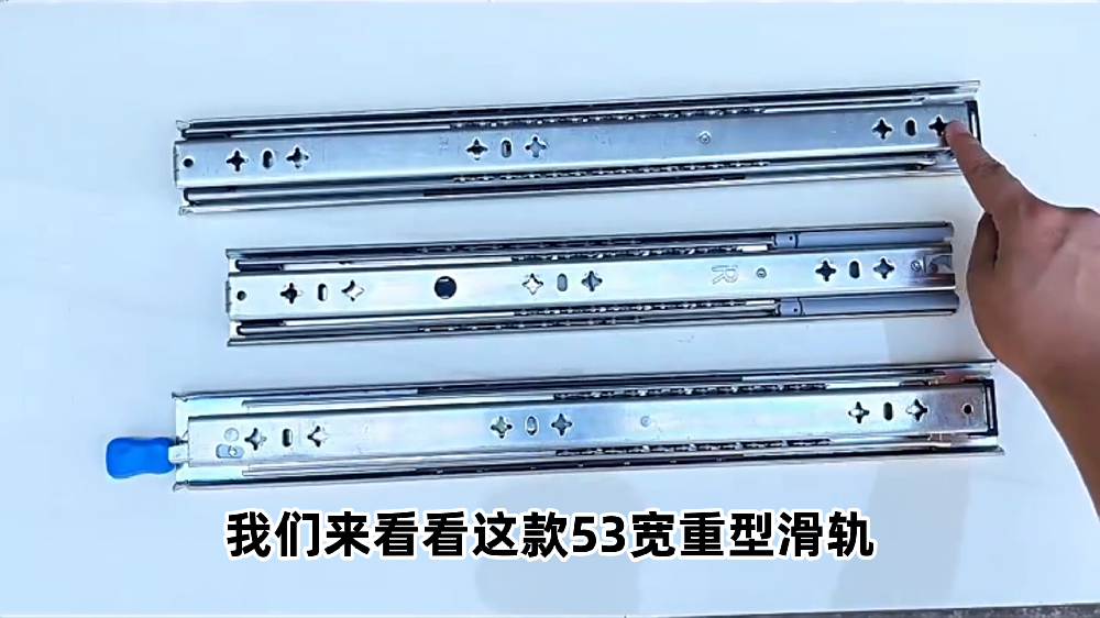 53宽重型滑轨
