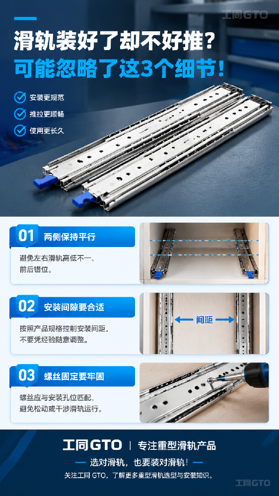 滑轨安装三大细节指南.png