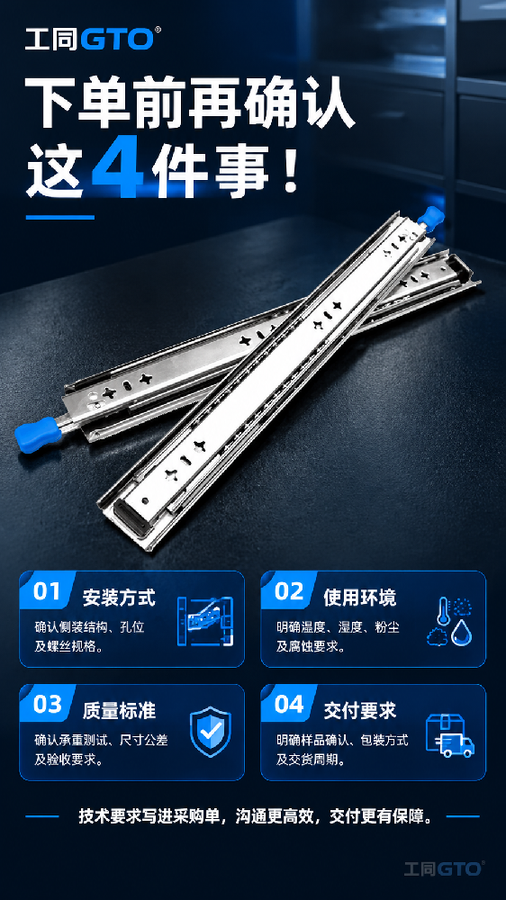 下单前确认工业滑轨四要点.png